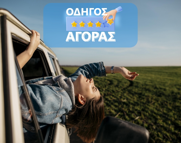 Ταξίδι με αυτοκίνητο: 11 συμβουλές για άνεση και ασφάλεια στο δρόμο