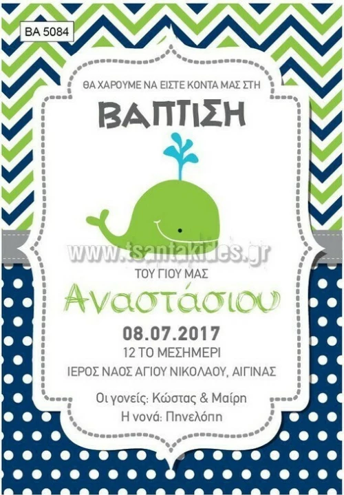 Προσκλητήριο βάπτισης - Φάλαινα BA-5084