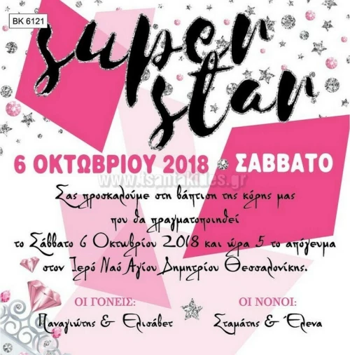 Προσκλητήριο βάπτισης - Pop Star ΒΚ-6121