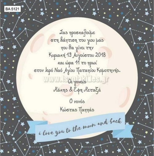 Προσκλητήριο βάπτισης - Διάστημα BA-5121