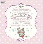 Προσκλητήριο βάπτισης - Hello Kitty ΒΚ-6123