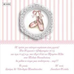Προσκλητήριο βάπτισης - Μπαλαρίνα ΒΚ-6059