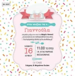 Προσκλητήριο βάπτισης - Chef ΒΚ-6097