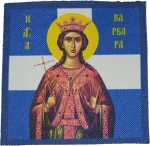 PVC 6SBC ΣΗΜΑ «Αγία Βαρβάρα»