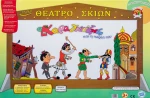 Ο Καραγκιόζης Και Η Παρέα Του
