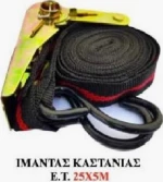 GRANGE LIFT Ιμάντας καστάνιας Ε.Τ. 25χ5Μ