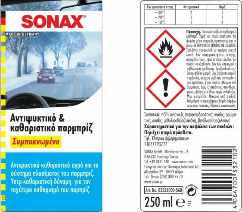 Sonax Αντιψυκτικό & Καθαριστικό Παρμπρίζ Συμπυκνωμένο 250ml