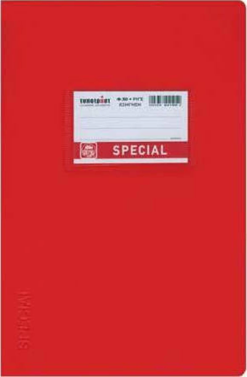 Typotrust Τετράδιο Αντιγραφής Β5 50φυλλο Special Κόκκινο