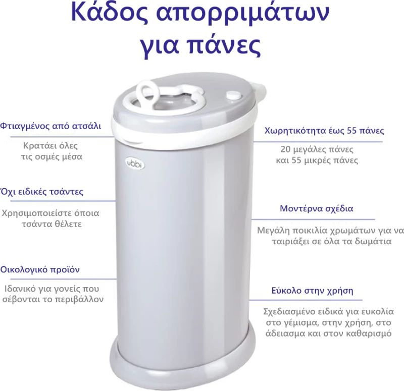 Ubbi: Κάδος απορριμμάτων για πάνες Slate