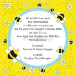 Προσκλητήριο βάπτισης - Μέλισσες BA-5043