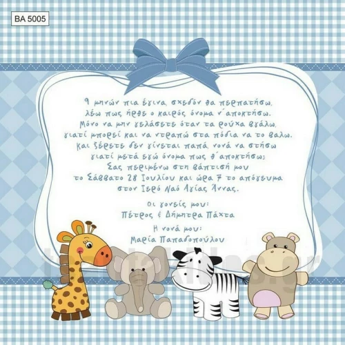Προσκλητήριο βάπτισης - Ζούγκλα BA-5005