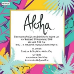 Προσκλητήριο βάπτισης - Aloha BK-6125