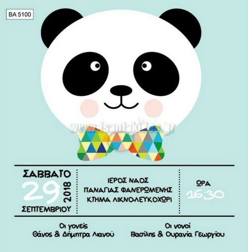 Προσκλητήριο βάπτισης - Panda BA-5100