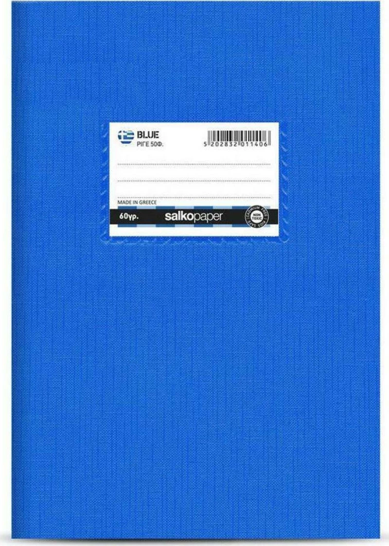 Salko Paper Τετράδιο Ριγέ Β5 60φυλλο Μπλε