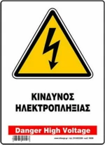 Infosign Πινακίδα Ασφάλειας