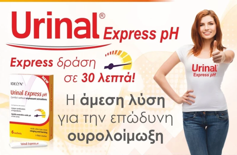 Walmark Urinal Express pH 6 φακελίσκοι