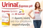 Walmark Urinal Express pH 6 φακελίσκοι