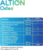 Altion Osteo 30 φακελίσκοι Λεμόνι