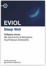 Eviol Sleep Well 60 μαλακές κάψουλες