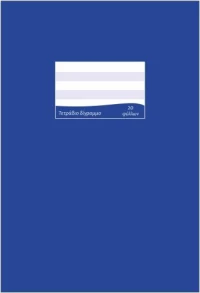 Τετράδιο δίγραμμο Unipap 17x25 20φύλλων