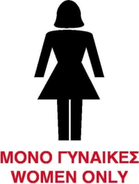 Next Πινακίδα WC Γυναικών PVC 06617
