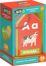 Luna Εκπαιδευτικές Κάρτες Μαθαίνω Την Αλφαβήτα