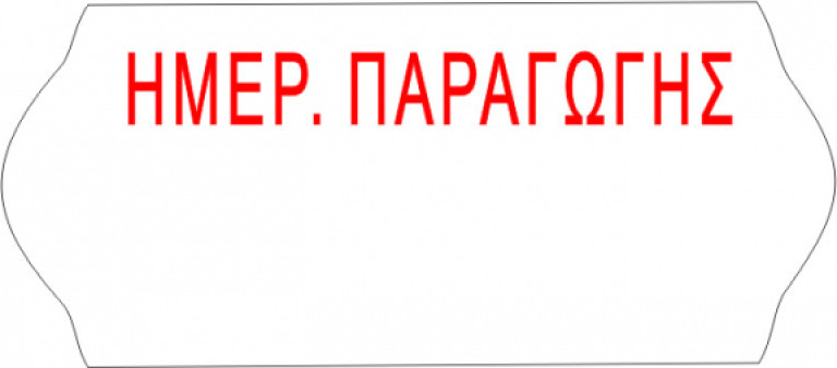 Ημερομηνία Παραγωγής 1000 Αυτοκόλλητες Ετικέτες σε Ρολό για Ετικετογράφο 26x12mm