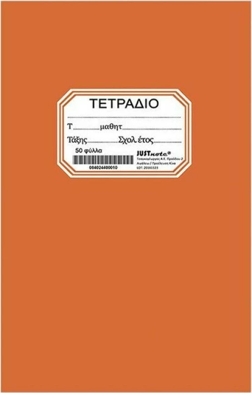 Τετραδιο Πορτοκαλι Καρφιτσα 84-244