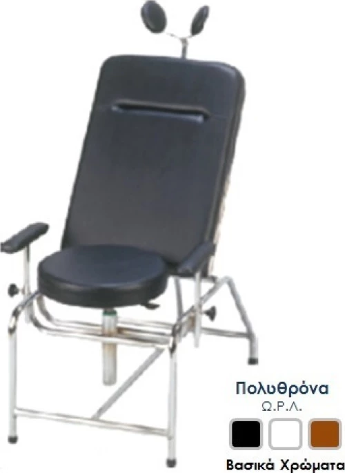 Εξεταστική Πολυθρόνα ΩΡΛ
