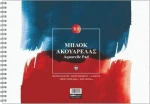 Salko Paper Μπλοκ Ακουαρέλας No5 35x50cm 14 Φύλλα
