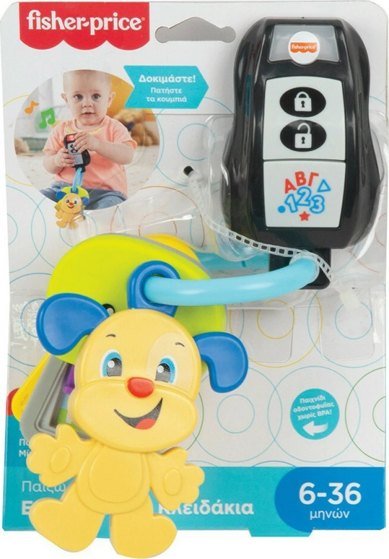 Fisher Price Εκπαιδευτικά Κλειδάκια