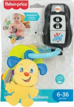 Fisher Price Εκπαιδευτικά Κλειδάκια