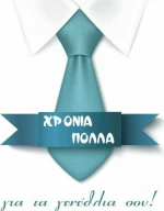 Ευχετήρια Κάρτα Χρόνια Πολλά 9x11cm (AS008)