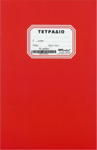 Justnote Τετράδιο Ριγέ 50φυλλο 104140 Κόκκινο