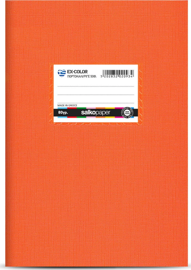 Salko Paper Τετράδιο Ριγέ Β5 50φυλλο EX-Color Πορτοκαλί