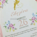 Προσκλητήριο βάπτισης - Tinkerbell 1630