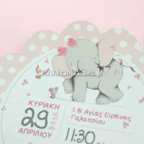 Προσκλητήριο βάπτισης - Ελέφαντας 1704