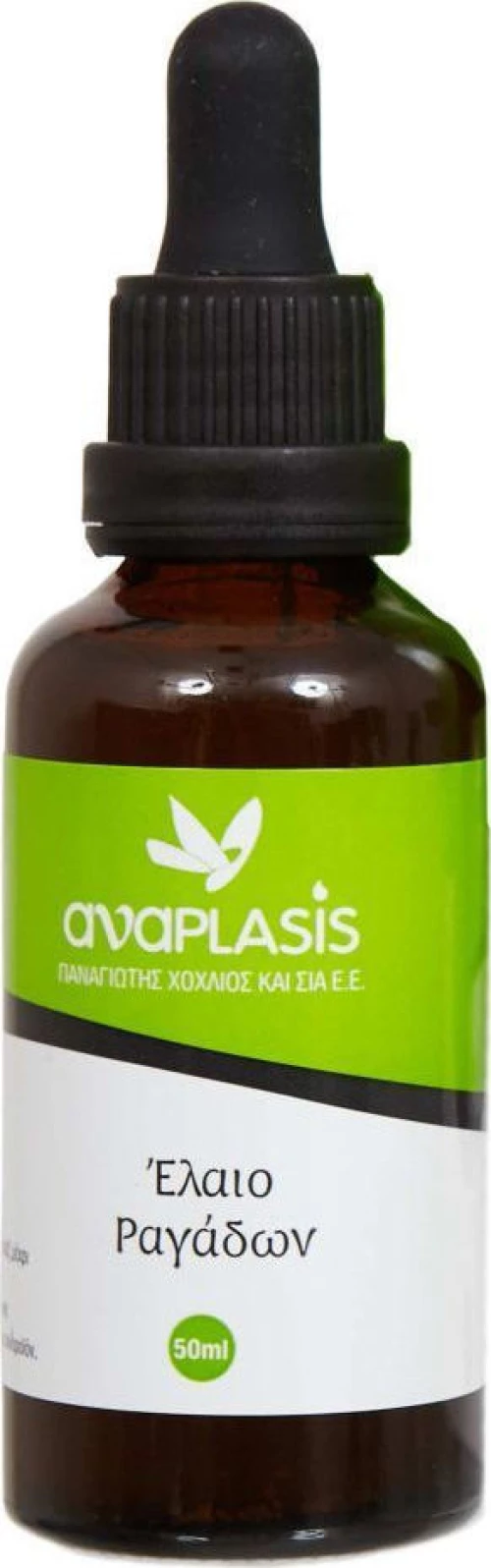 Anaplasis Έλαιο Ραγάδων 50ml