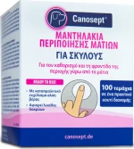 Canosept® Μαντηλάκια για αποτελεσματικό καθαρισμό των ματιών