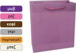Πλαστική Μονόχρωμη Σακούλα 27x23cm
