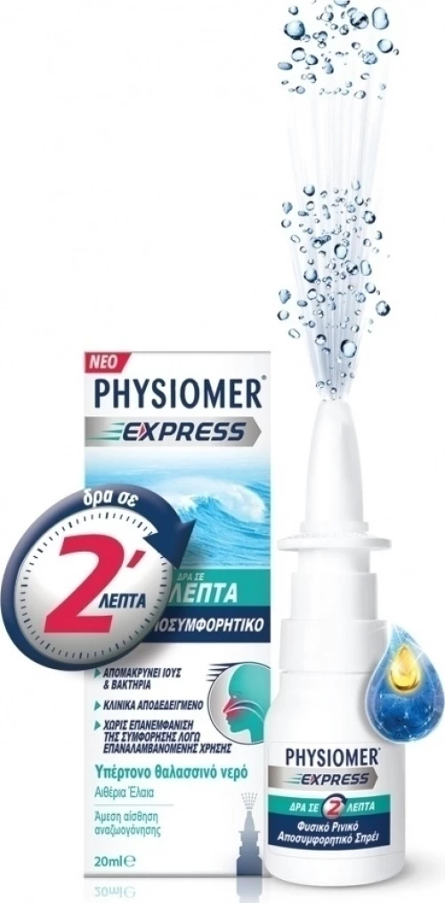 Physiomer Express Αποσυμφορητικό Σπρέι, Απομακρύνει Ιούς και Βακτηρία, 20ml,1 τμχ.