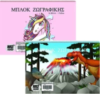 Justnote Μπλοκ Ζωγραφικής B5 17.6x25cm 16Φύλλα