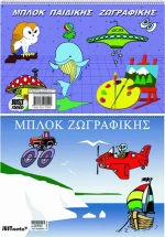 ΜΠΛΟΚ ΖΩΓΡΑΦΙΚΗΣ 16Φ 22x32cm Justnote 104126