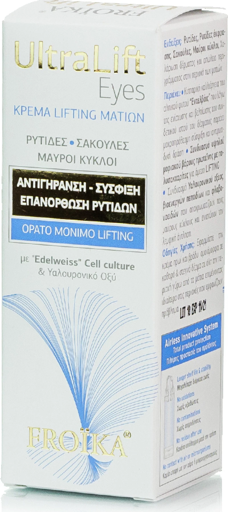 Froika UltraLift Eyes 15ml