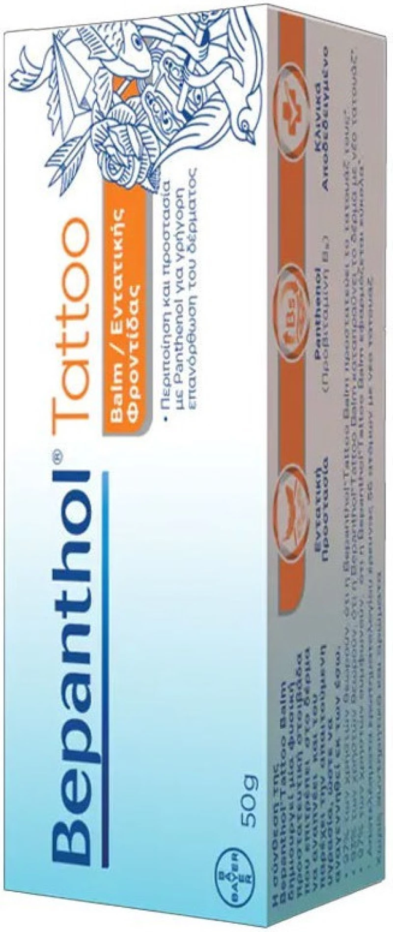 Bepanthol Tattoo Balm Εντατικής Φροντίδας 50gr
