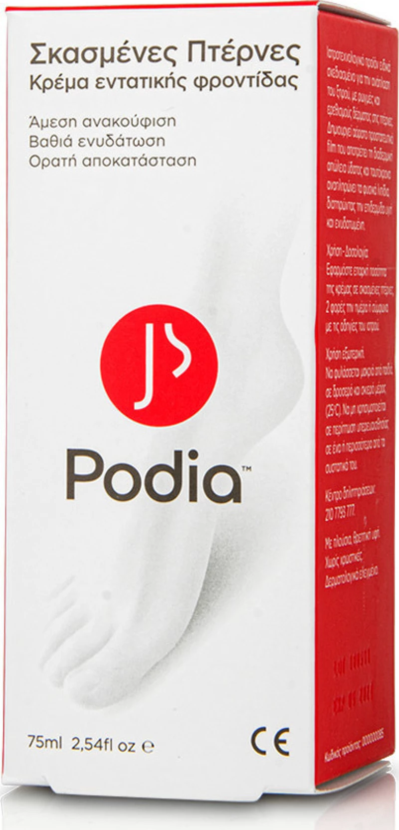 Podia Σκασμένες Πτέρνες 75ml