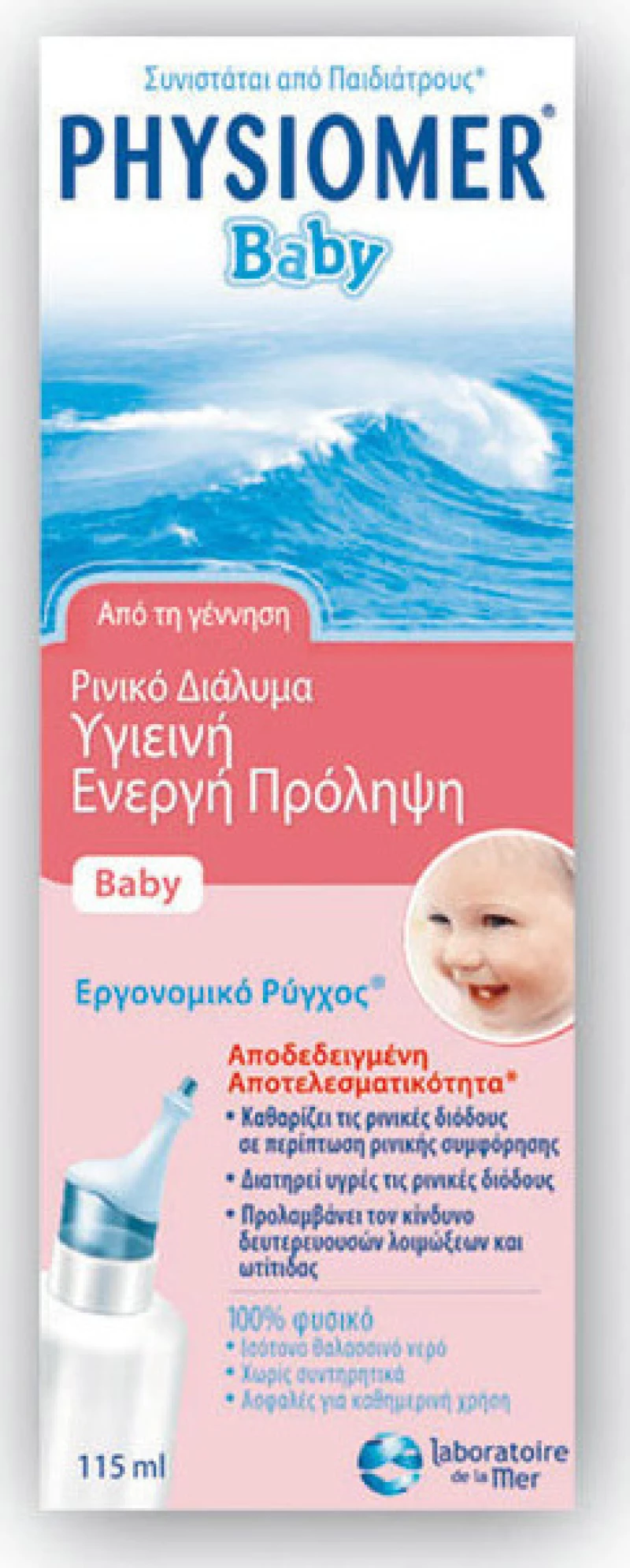 Physiomer Baby 115ml από τη Γέννηση