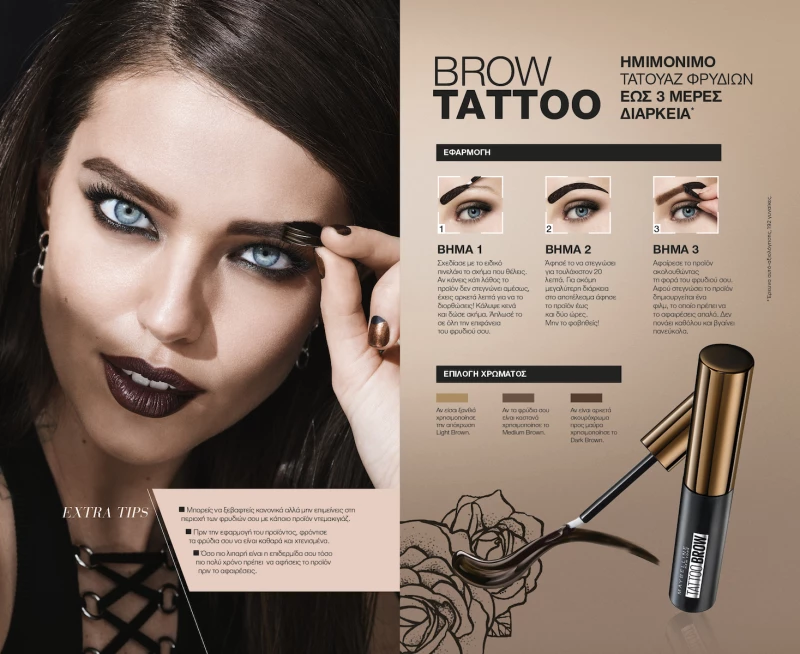 Maybelline Tattoo Brow 3 Dark Brown