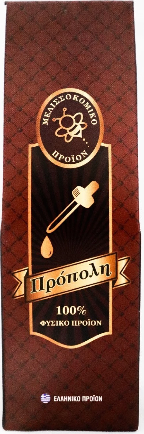 Μελισσοκομία Σωφρονά Πρόπολη Αρκαδίας 20ml