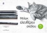 A&G Paper Μπλοκ Σχεδίου Β4 12 Φύλλα